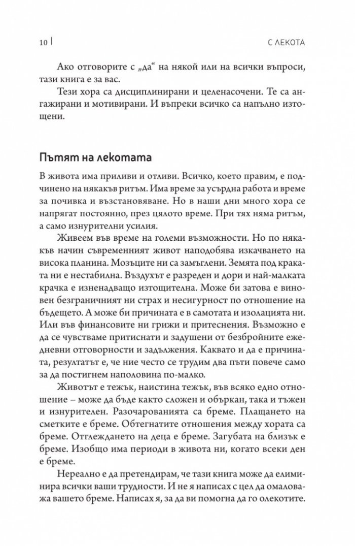 С лекота