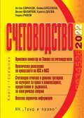 Счетоводство 2022. Книга-годишник