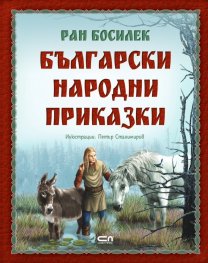 Български народни приказки