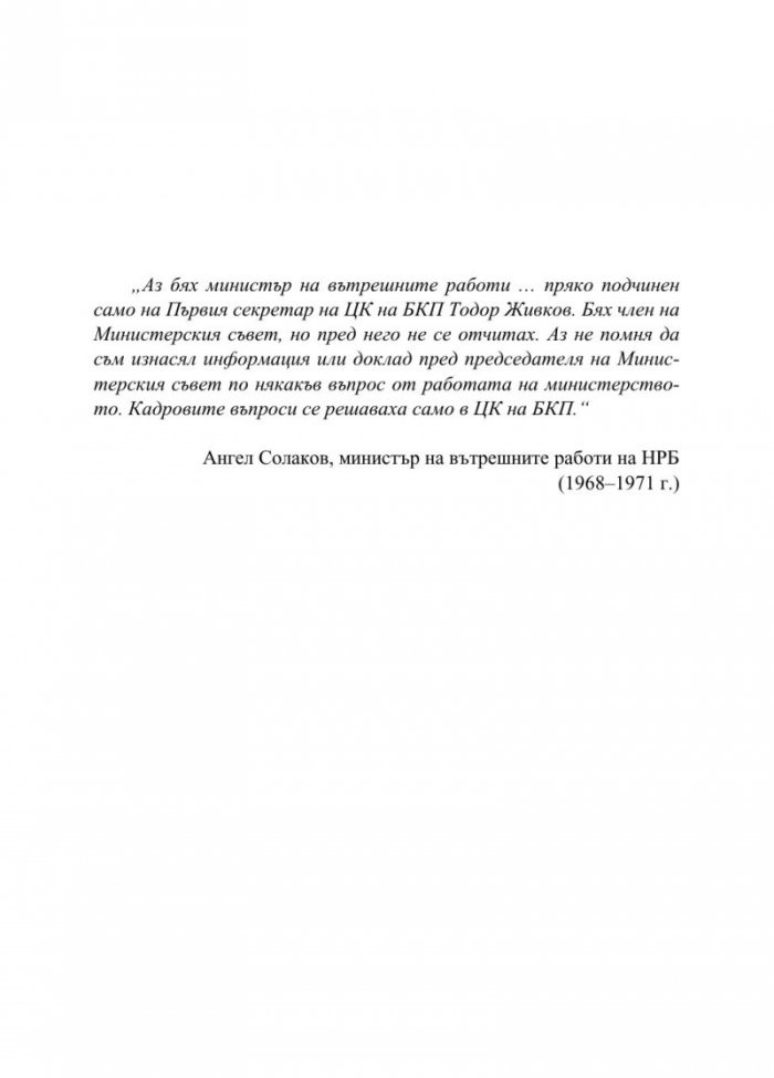 От кражби до убийства. Криминалните престъпления в България (1944-1989 г.)