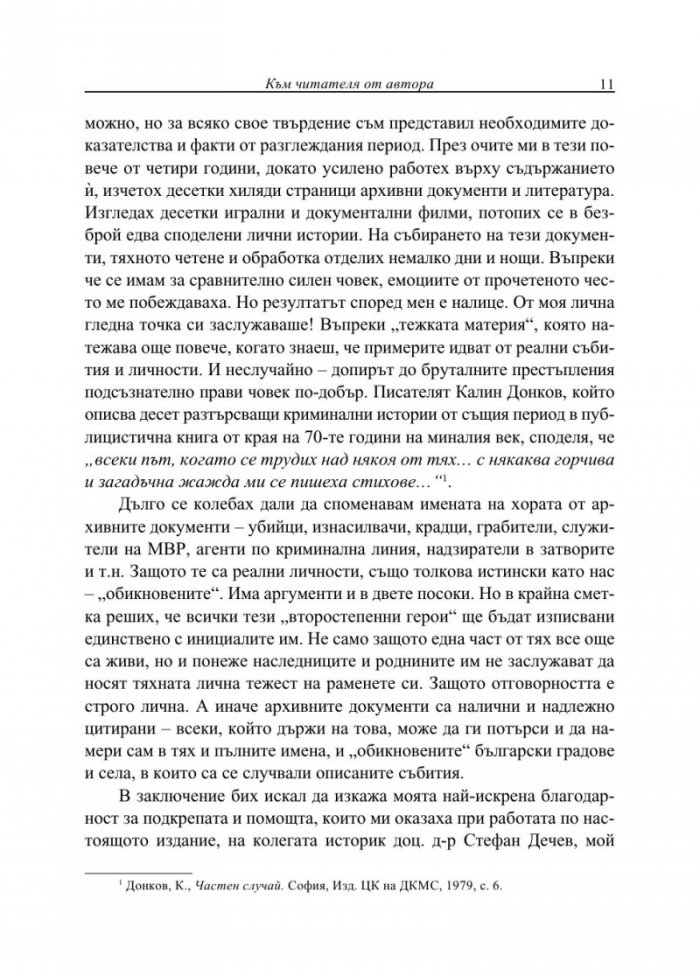 От кражби до убийства. Криминалните престъпления в България (1944-1989 г.)