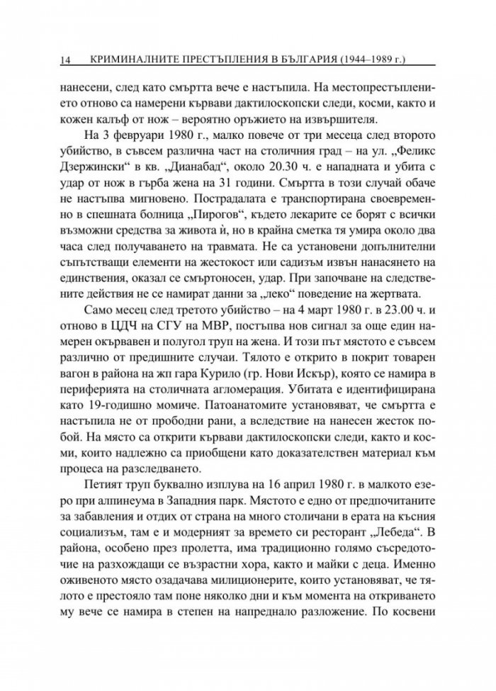 От кражби до убийства. Криминалните престъпления в България (1944-1989 г.)