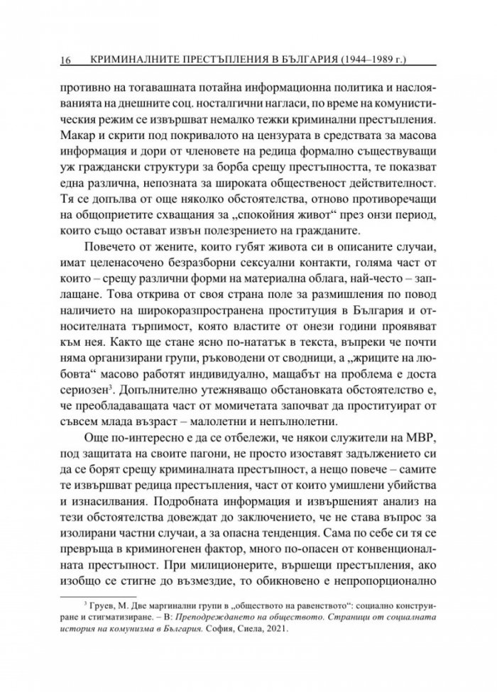 От кражби до убийства. Криминалните престъпления в България (1944-1989 г.)