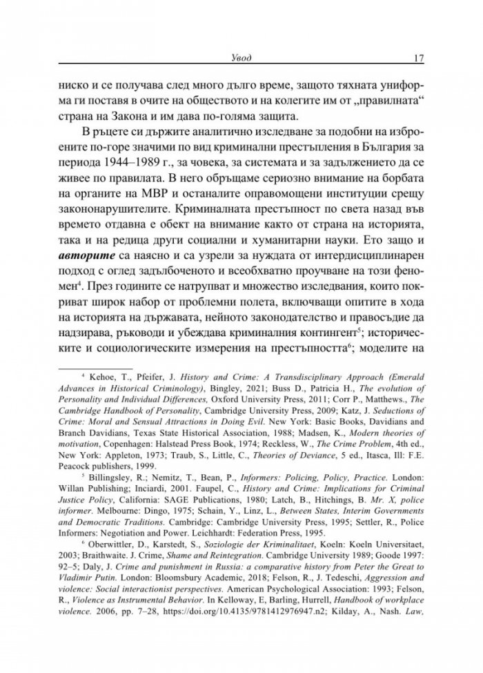 От кражби до убийства. Криминалните престъпления в България (1944-1989 г.)