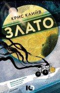 Злато