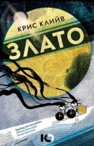 Злато