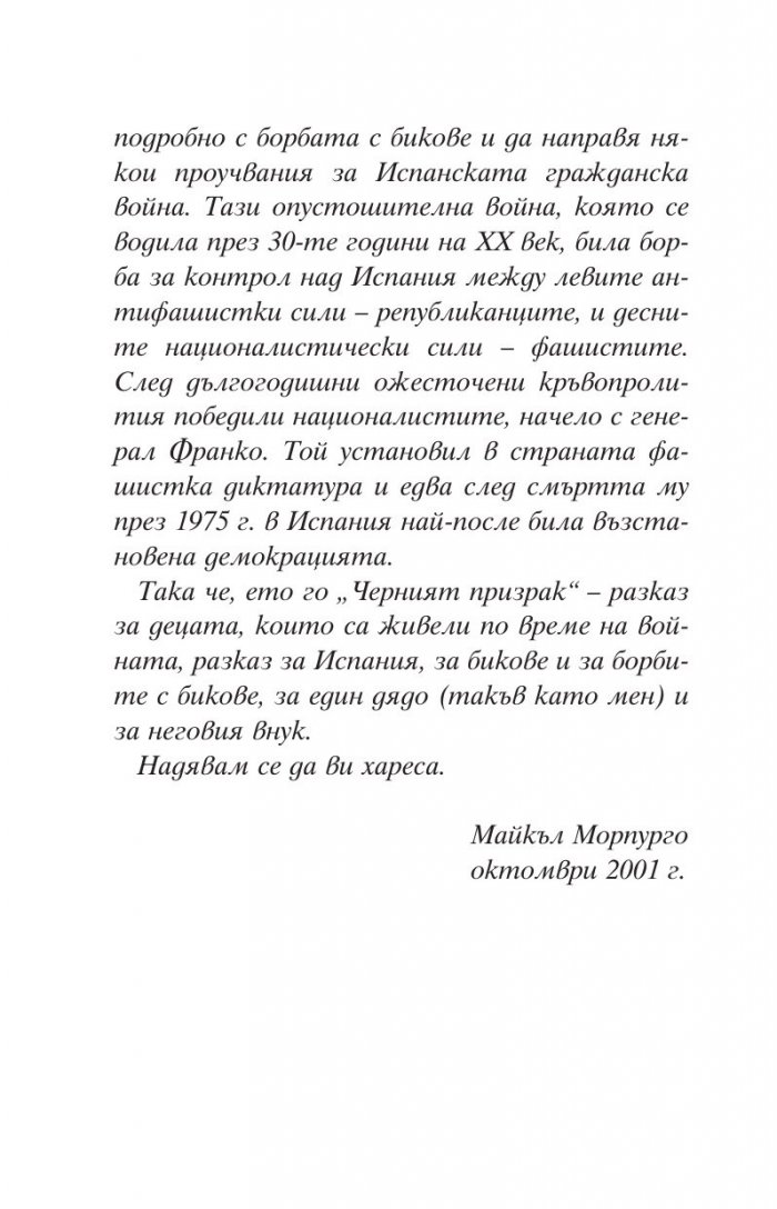 Черният призрак