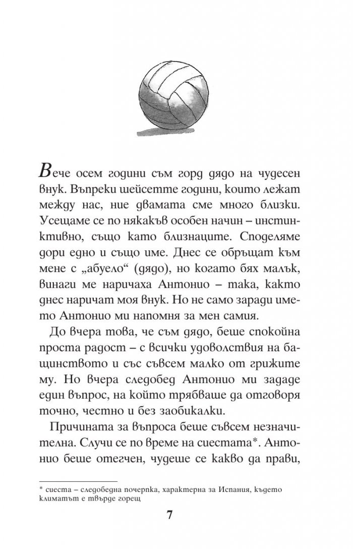 Черният призрак