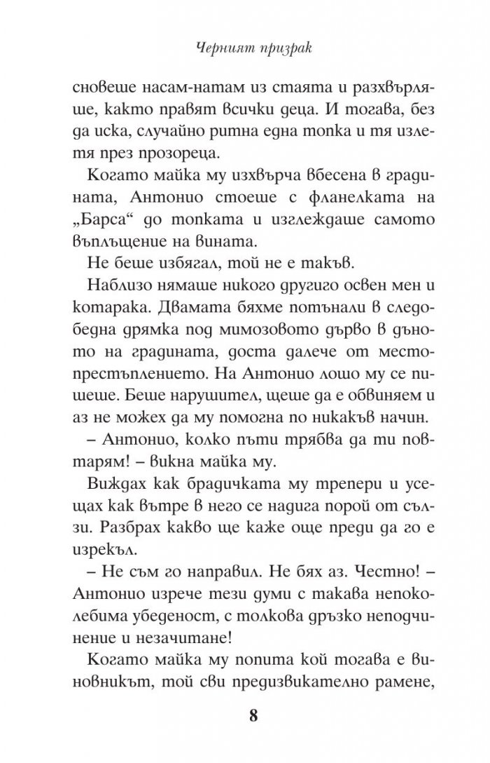 Черният призрак
