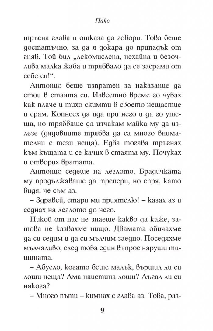 Черният призрак