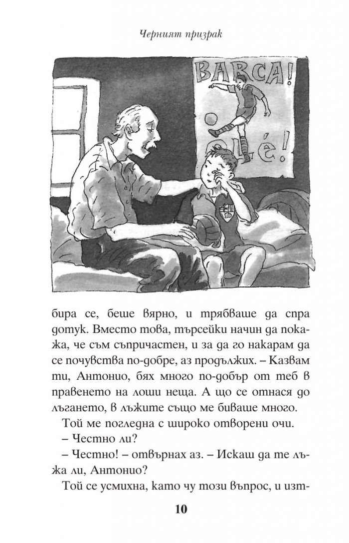 Черният призрак