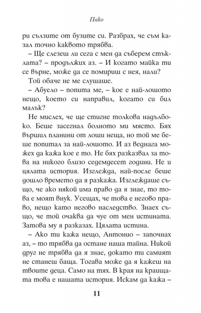 Черният призрак