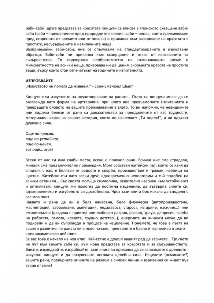 Кинцуги. Изкуството на устойчивостта