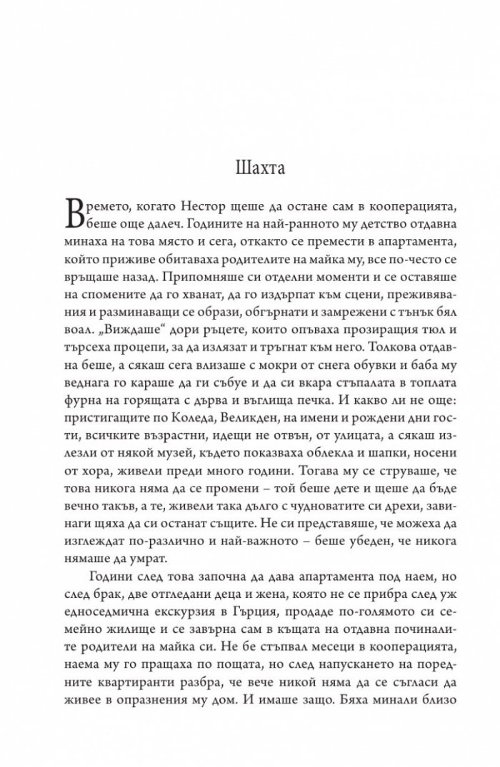 По-тихо от мрак