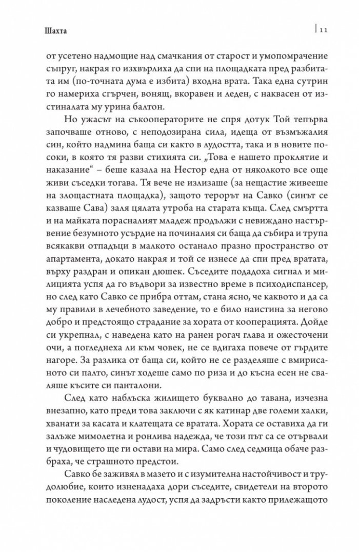 По-тихо от мрак