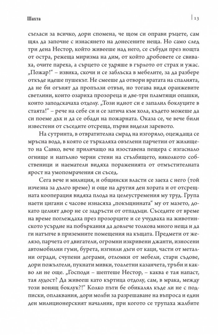 По-тихо от мрак