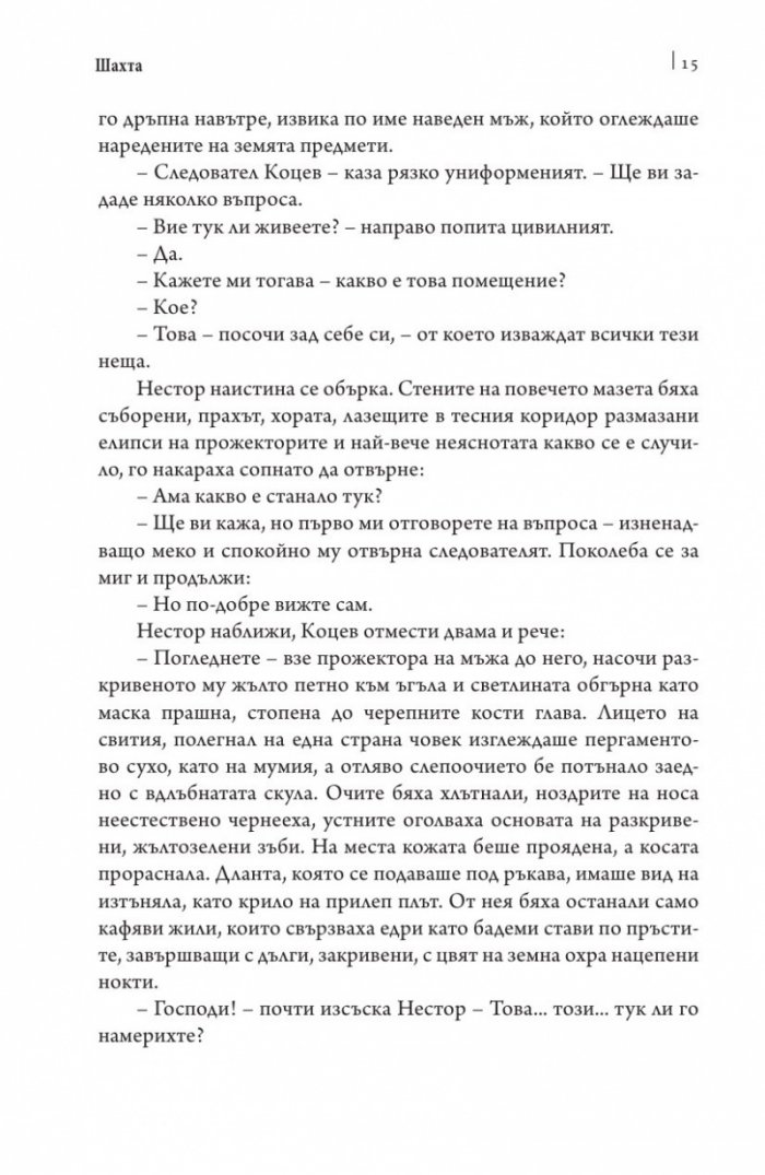 По-тихо от мрак