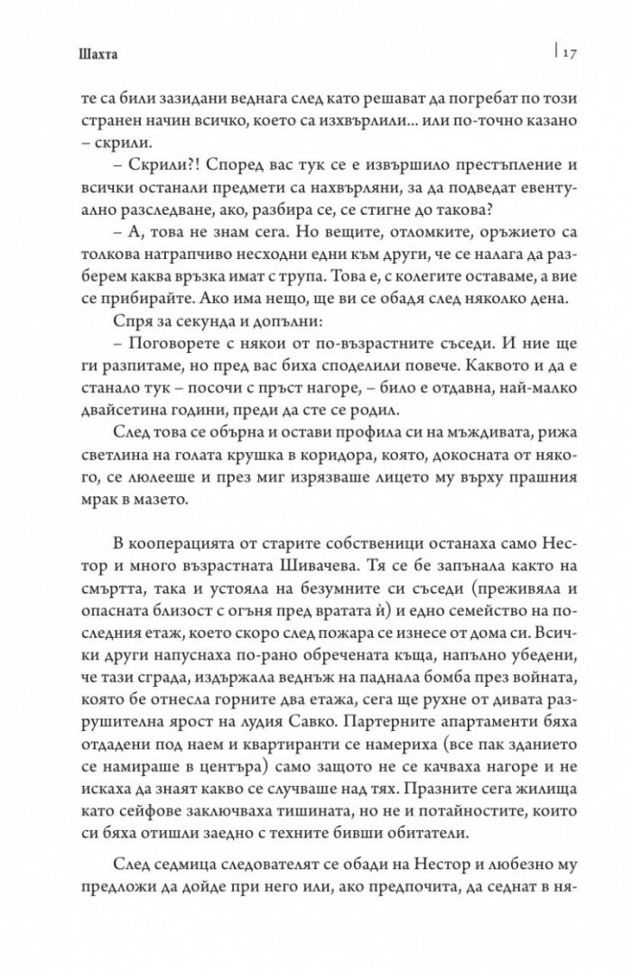 По-тихо от мрак