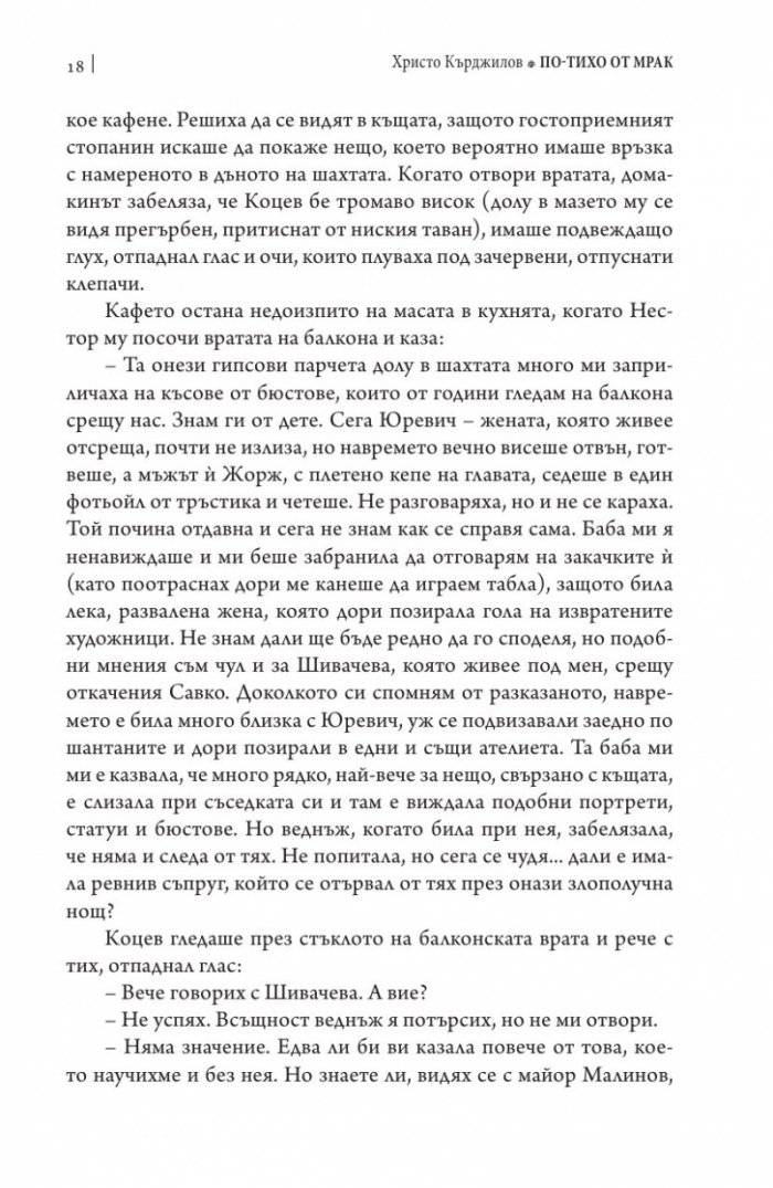 По-тихо от мрак