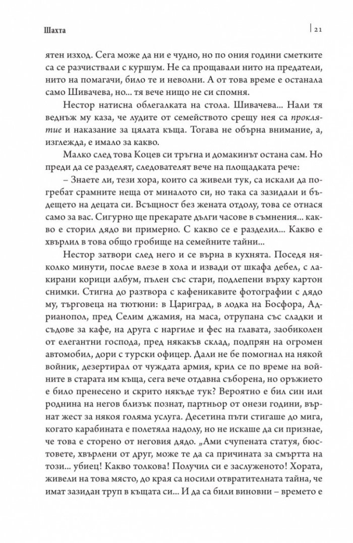 По-тихо от мрак