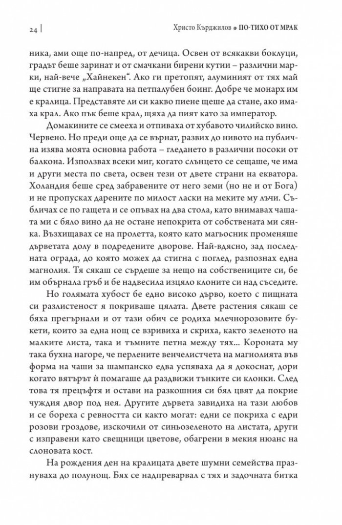 По-тихо от мрак