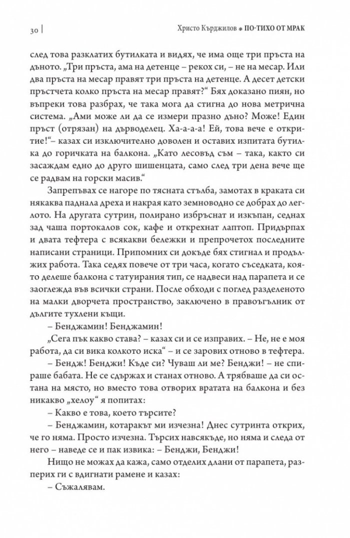По-тихо от мрак