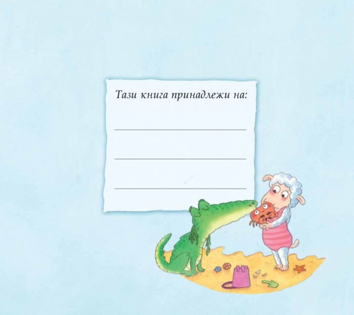 Рачето, което дойде за вечеря