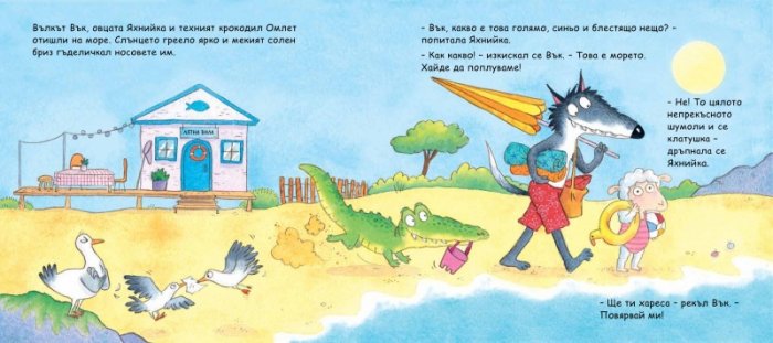 Рачето, което дойде за вечеря