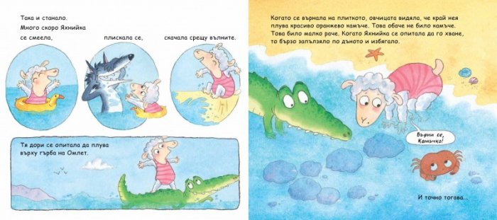 Рачето, което дойде за вечеря