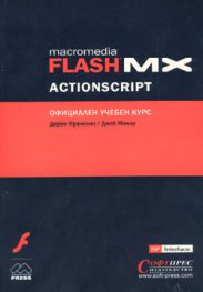 Macromedia Flash MX Actionscript