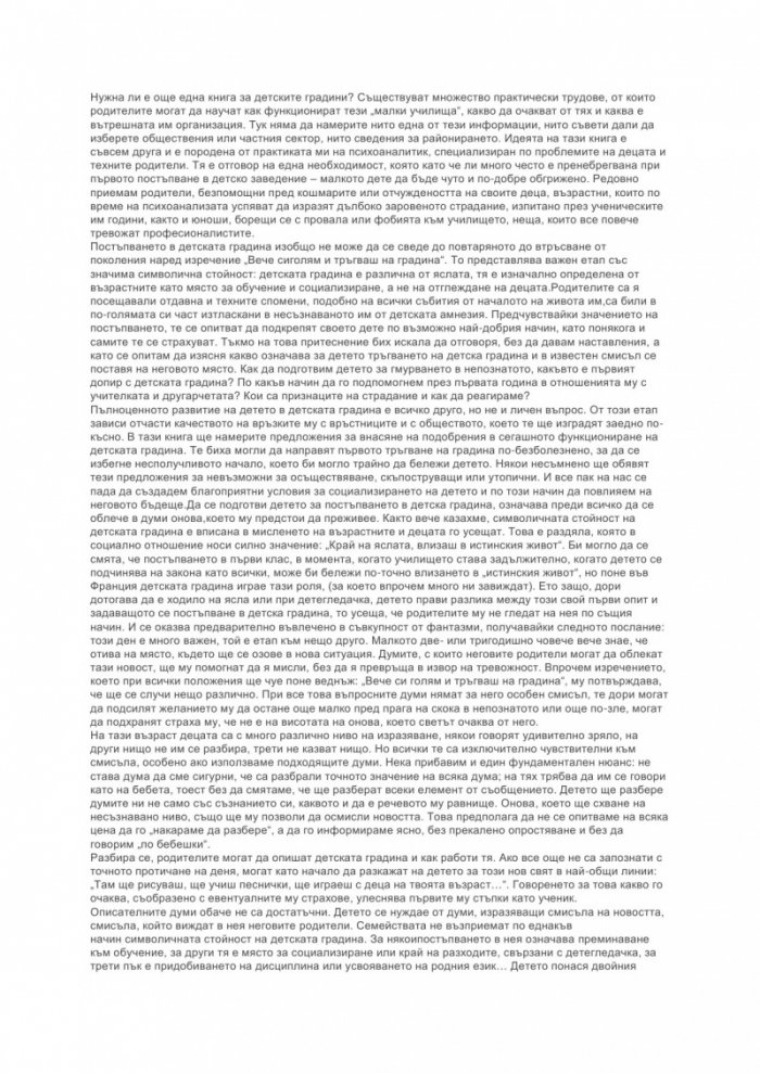 Малкото училище - голямото начало. Детето и детската градина