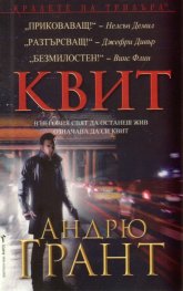 Квит