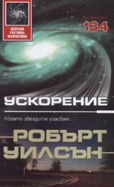 Ускорение