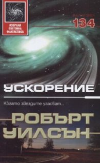 Ускорение