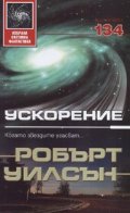 Ускорение