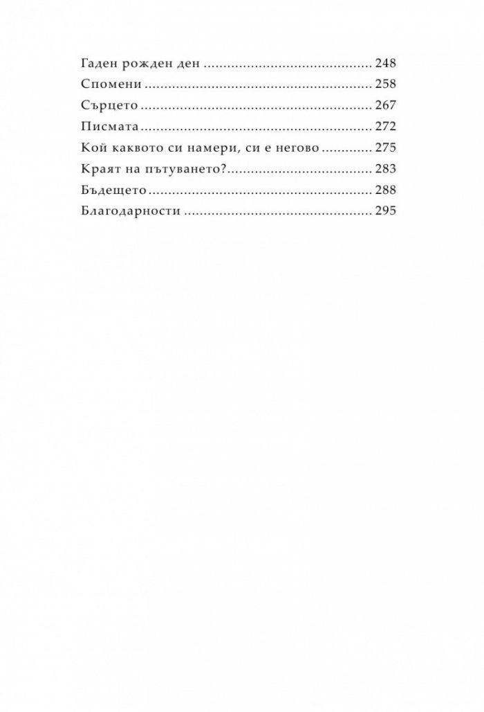 Странните талисмани на Артър Пепър