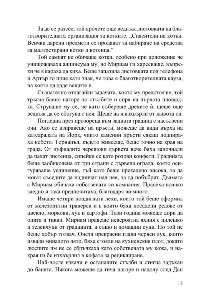 Странните талисмани на Артър Пепър