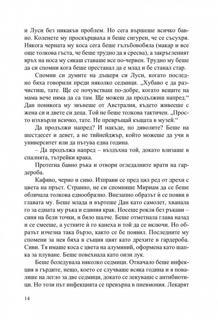 Странните талисмани на Артър Пепър