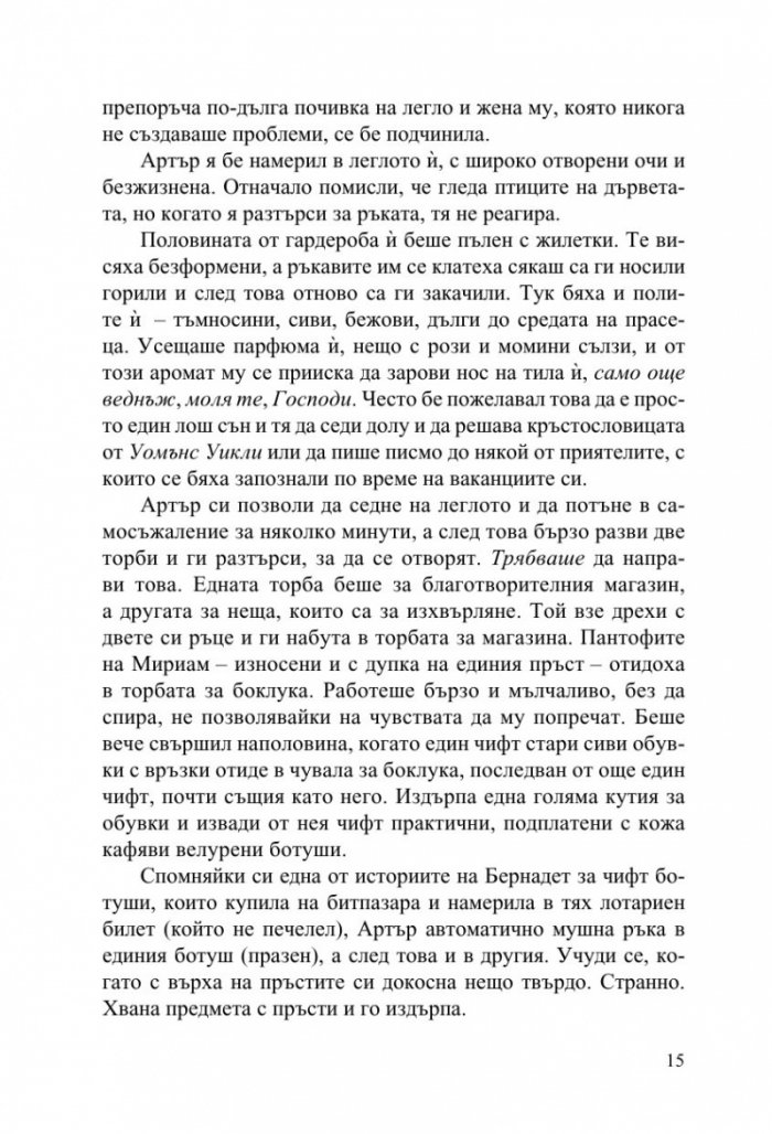 Странните талисмани на Артър Пепър