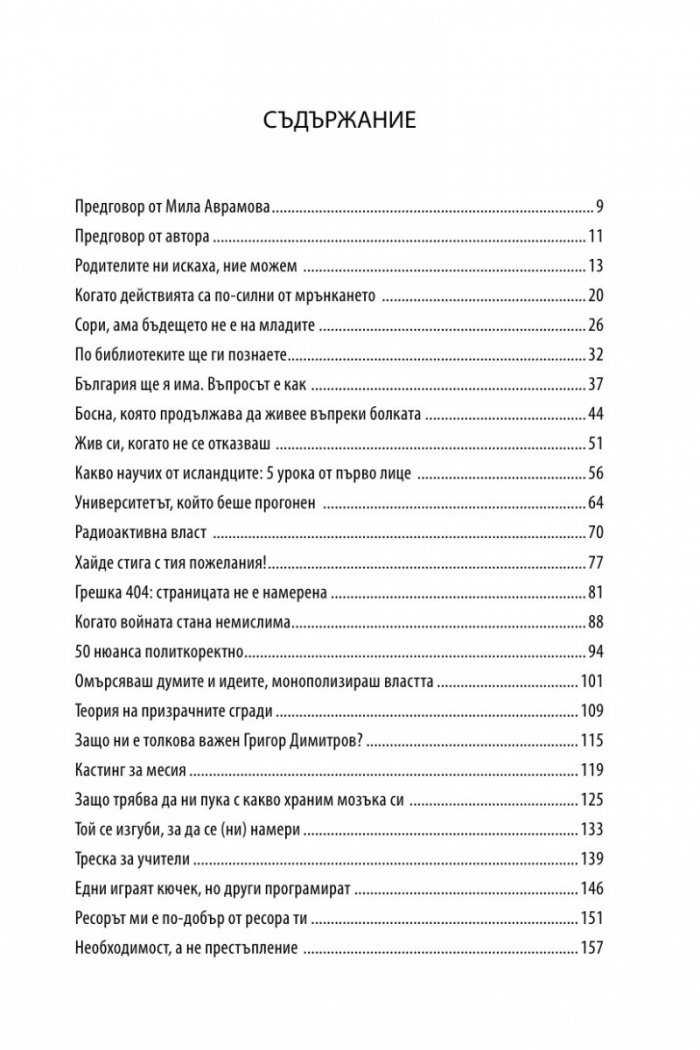 От нас зависи: 50 порции храна за размисъл