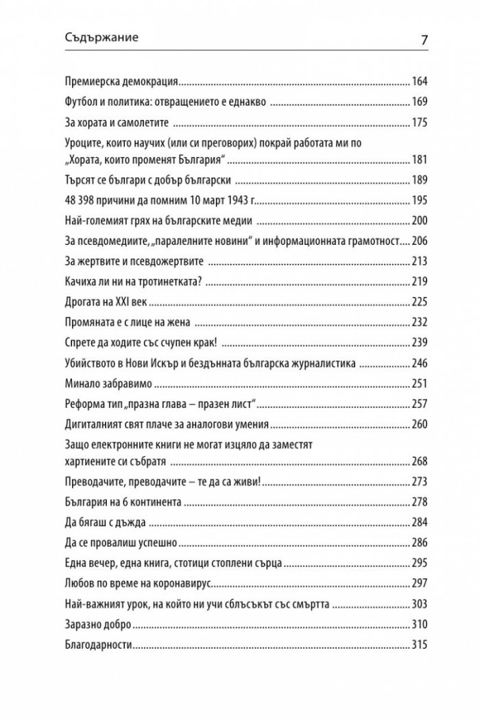 От нас зависи: 50 порции храна за размисъл