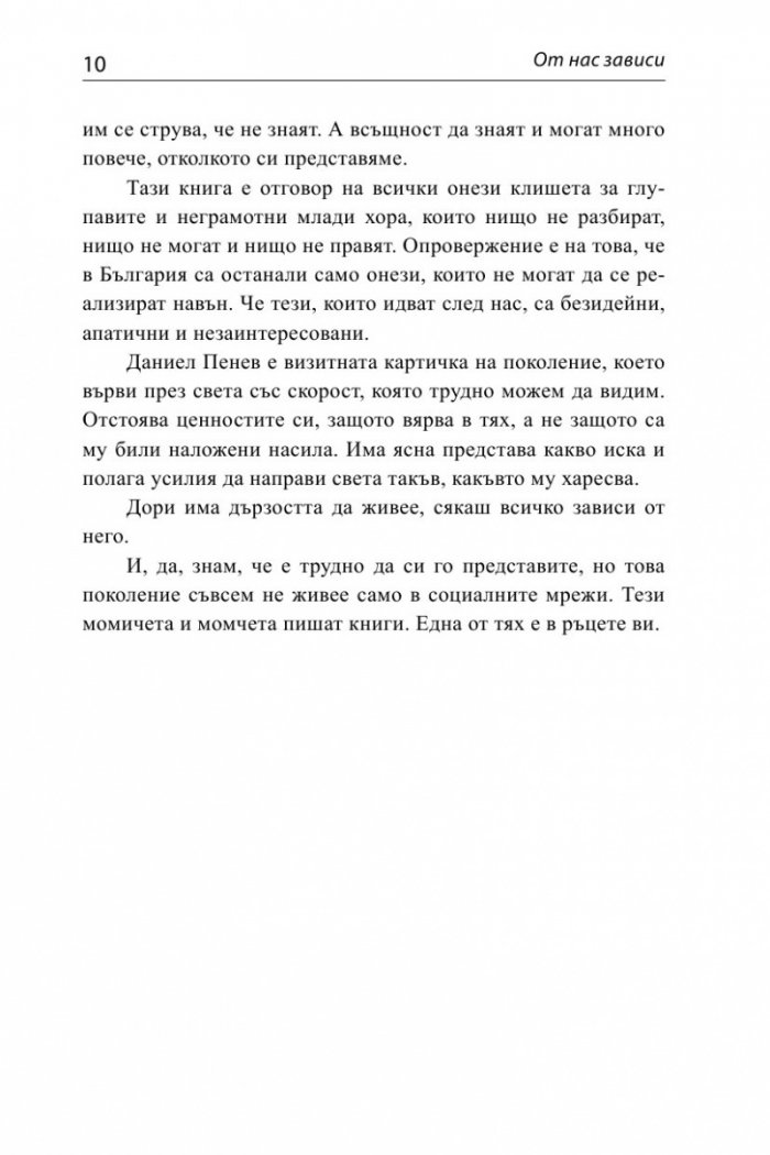 От нас зависи: 50 порции храна за размисъл