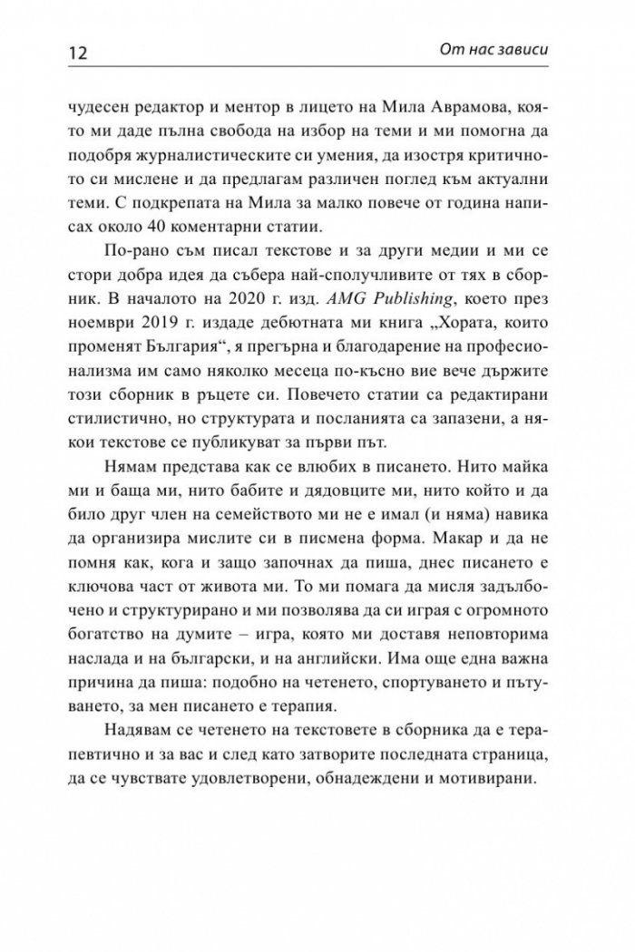 От нас зависи: 50 порции храна за размисъл