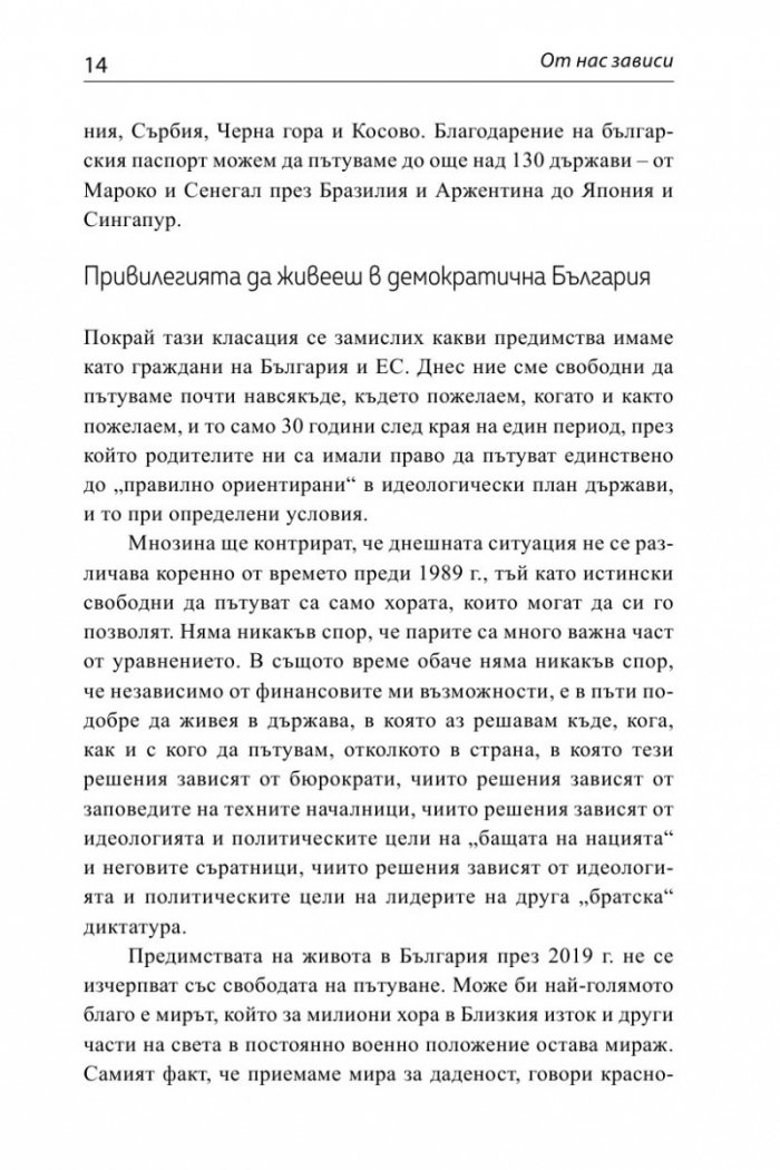 От нас зависи: 50 порции храна за размисъл
