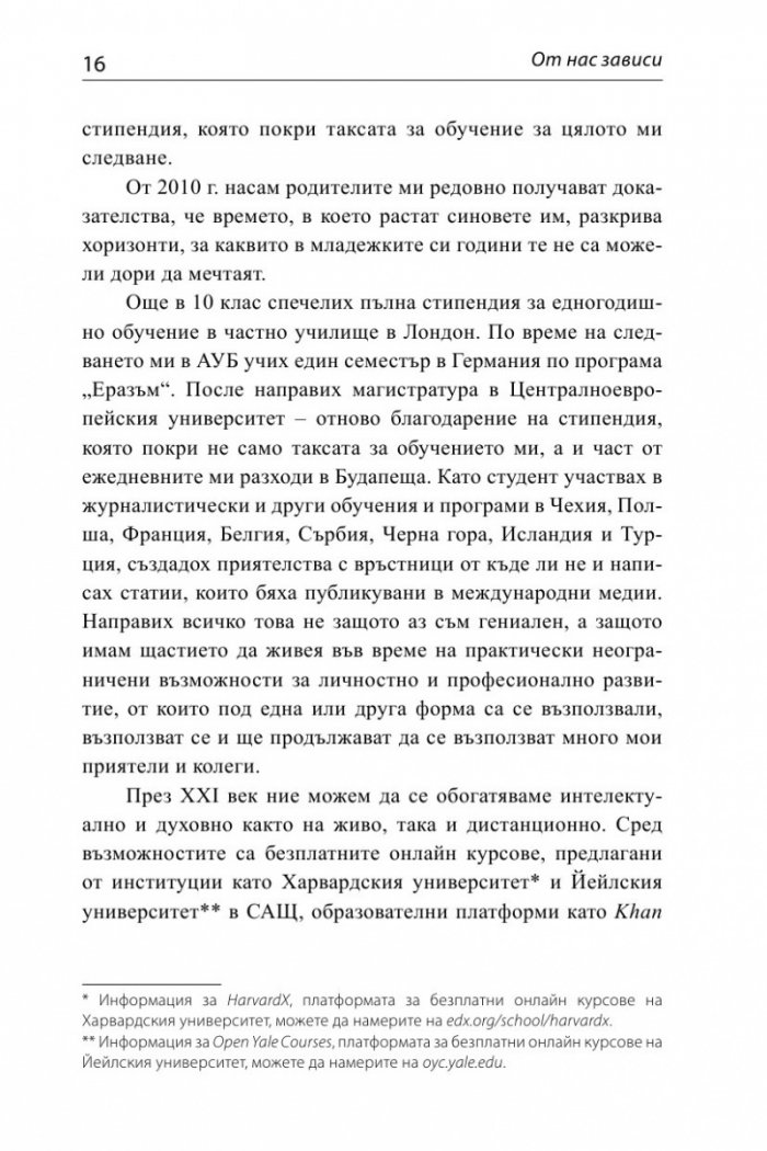 От нас зависи: 50 порции храна за размисъл