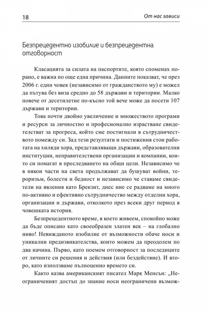 От нас зависи: 50 порции храна за размисъл