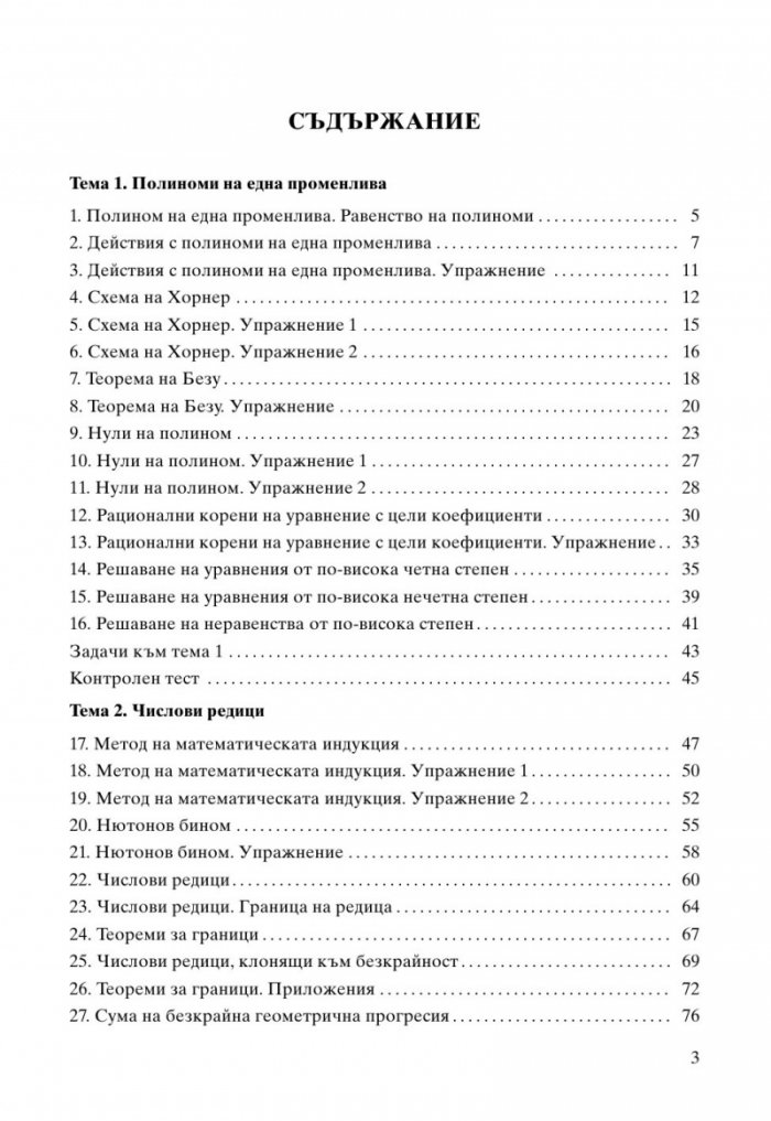 Математика за 11. клас  Профилирана подготовка  Модул 2. Елементи на математическия анализ