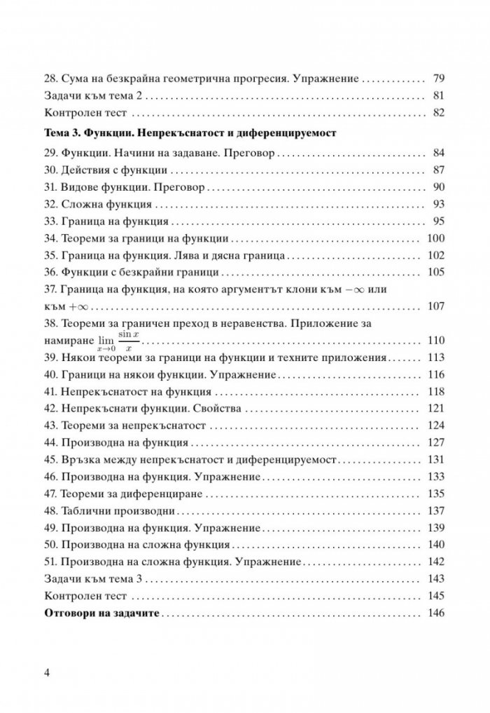 Математика за 11. клас  Профилирана подготовка  Модул 2. Елементи на математическия анализ