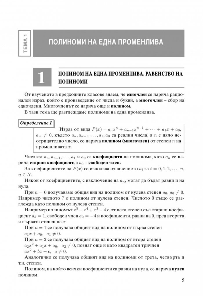 Математика за 11. клас  Профилирана подготовка  Модул 2. Елементи на математическия анализ