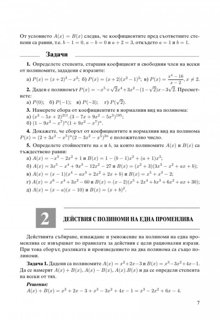 Математика за 11. клас  Профилирана подготовка  Модул 2. Елементи на математическия анализ